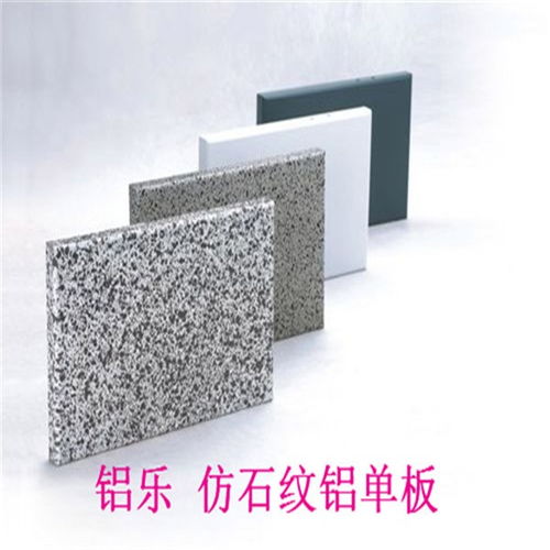 桓仁石紋鋁單板能用多少年 鋁樂建材